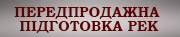 Передпродажна підготовка радіодеталей